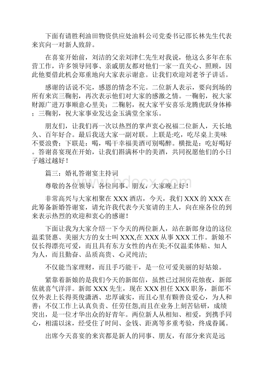 婚礼答谢宴主持词示例.docx_第3页