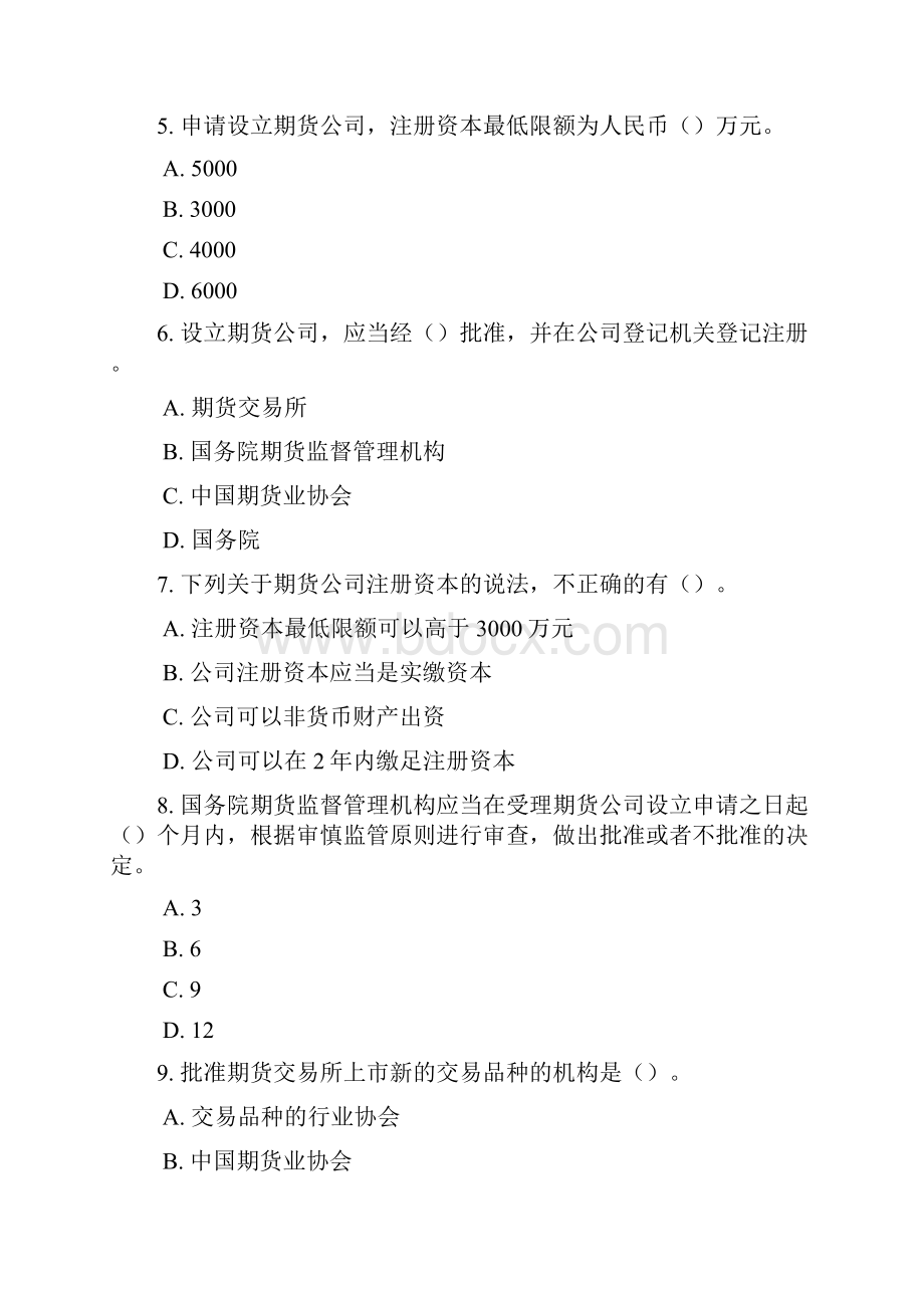 证券投资基金基本法律法规考前押题3汇总.docx_第2页