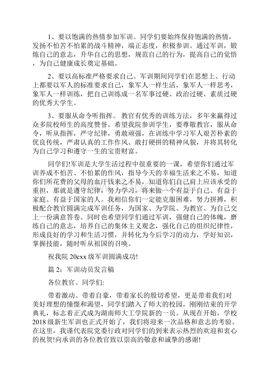 军训动员发言稿.docx_第2页