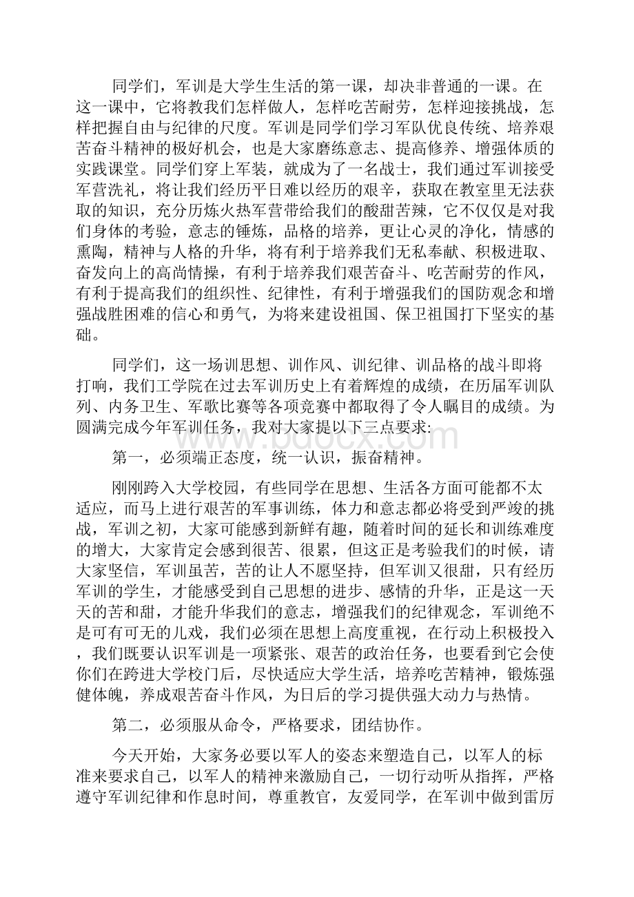 军训动员发言稿.docx_第3页