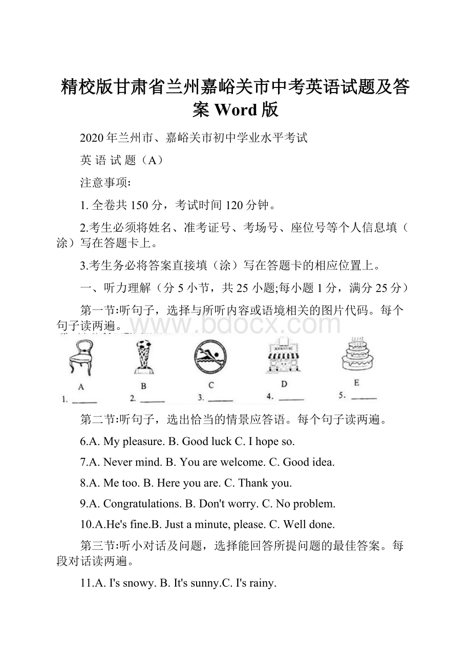 精校版甘肃省兰州嘉峪关市中考英语试题及答案Word版.docx