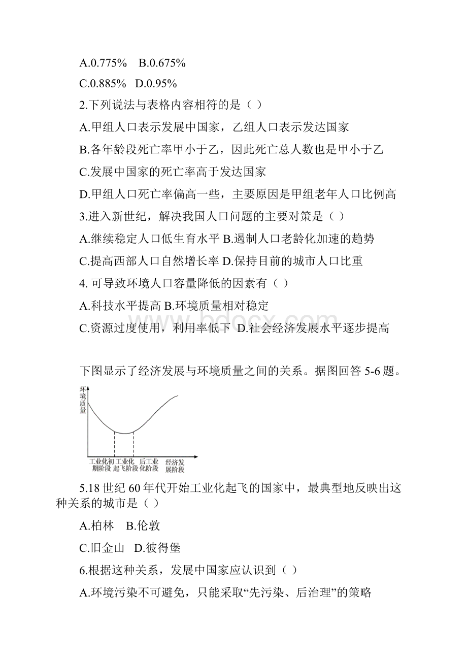 学年河南省南阳市示范性高中高一下学期期末联考地理试题 word版.docx_第2页