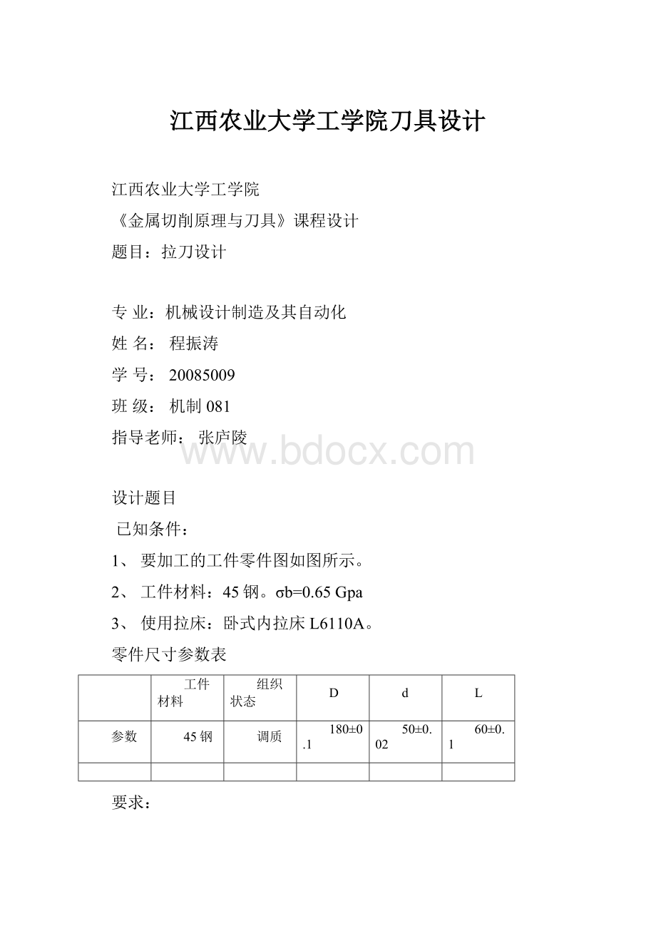 江西农业大学工学院刀具设计.docx