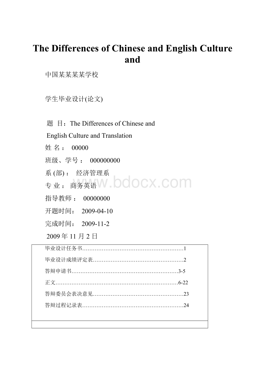 The Differences of Chinese and English Culture and.docx_第1页