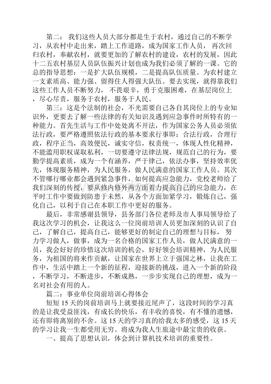 大学生岗前培训心得体会.docx_第3页