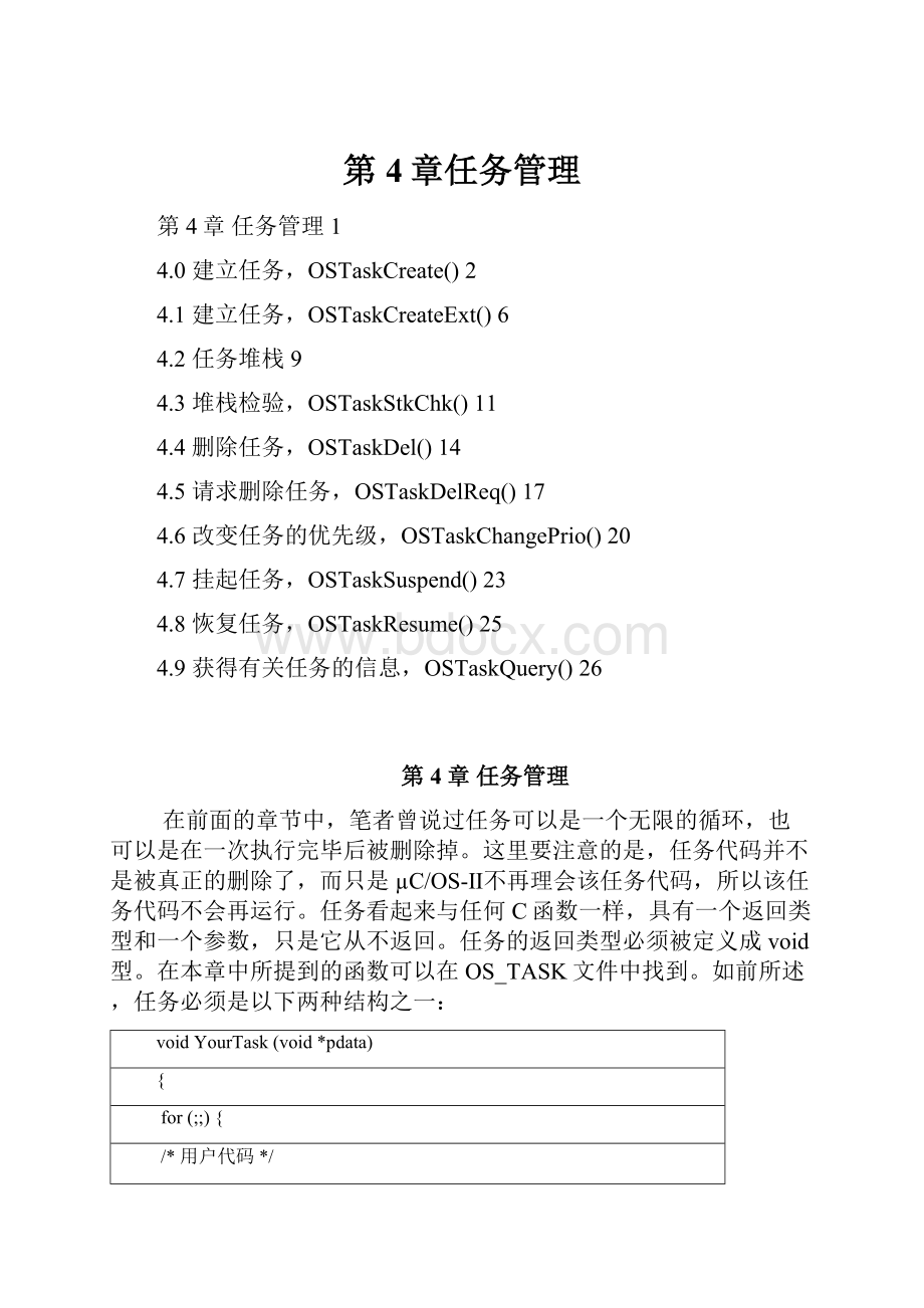 第4章任务管理.docx