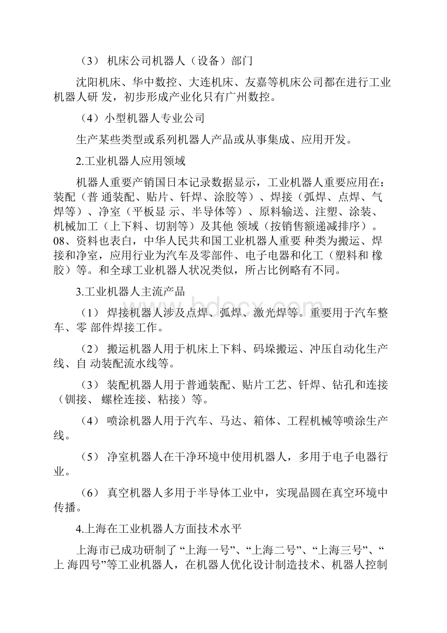 工业机器人关键技术标准体系.docx_第2页