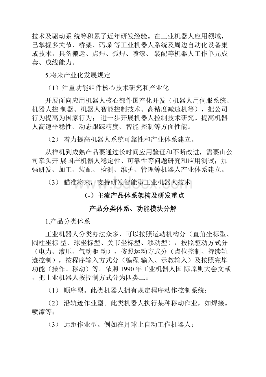 工业机器人关键技术标准体系.docx_第3页