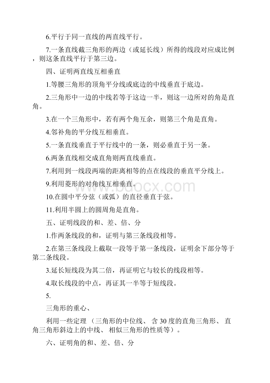 中考数学压轴题专题28几何证明综合复习判定四边形形状解析版.docx_第3页