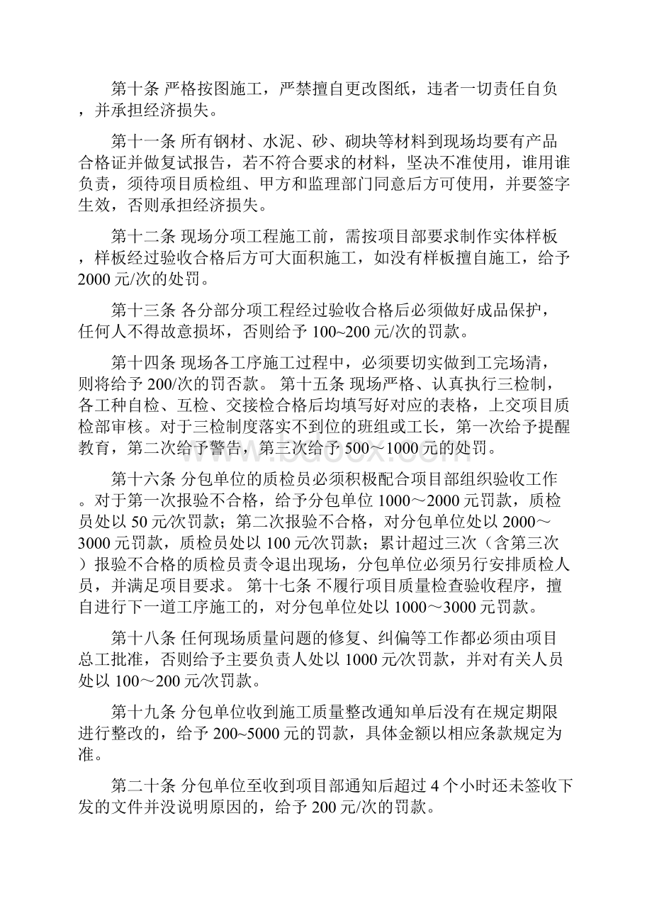 工程质量管理奖惩管理制度.docx_第2页