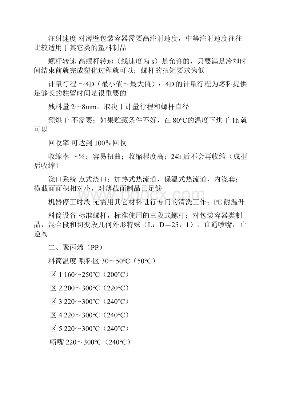 常用注塑工艺参数.docx_第2页