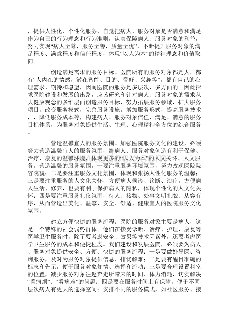 在医院职工代表大会上的讲话精选多篇.docx_第3页