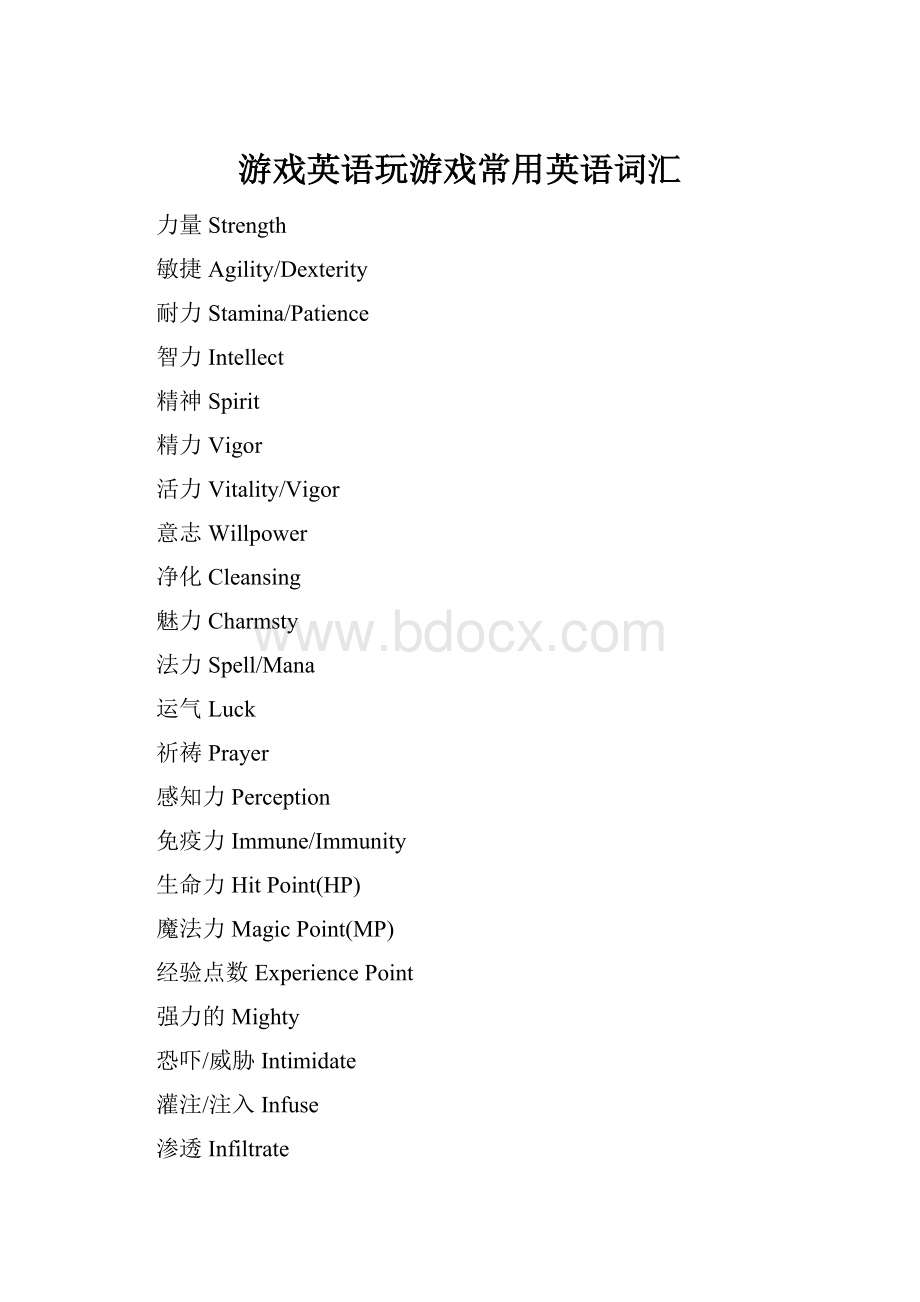 游戏英语玩游戏常用英语词汇.docx