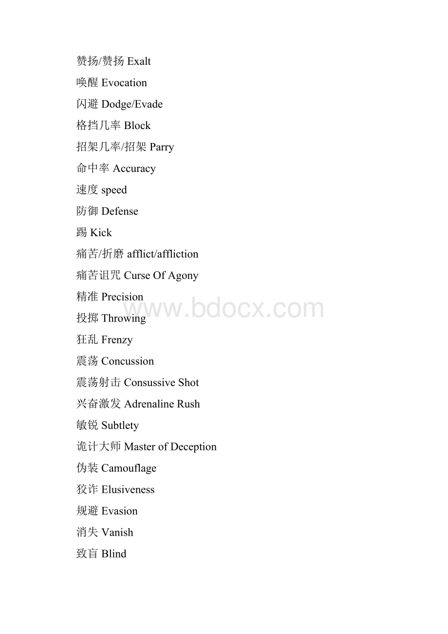 游戏英语玩游戏常用英语词汇.docx_第3页