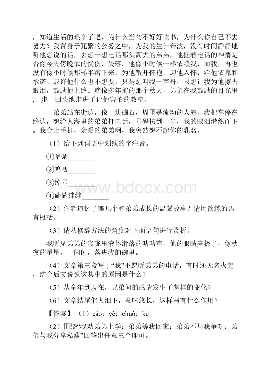 新部编初中七年级 语文现代文阅读理解练习含答案.docx_第3页