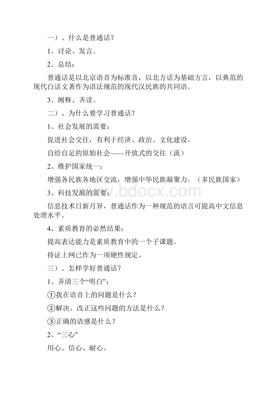 教师资格证之普通话训练教案.docx_第2页