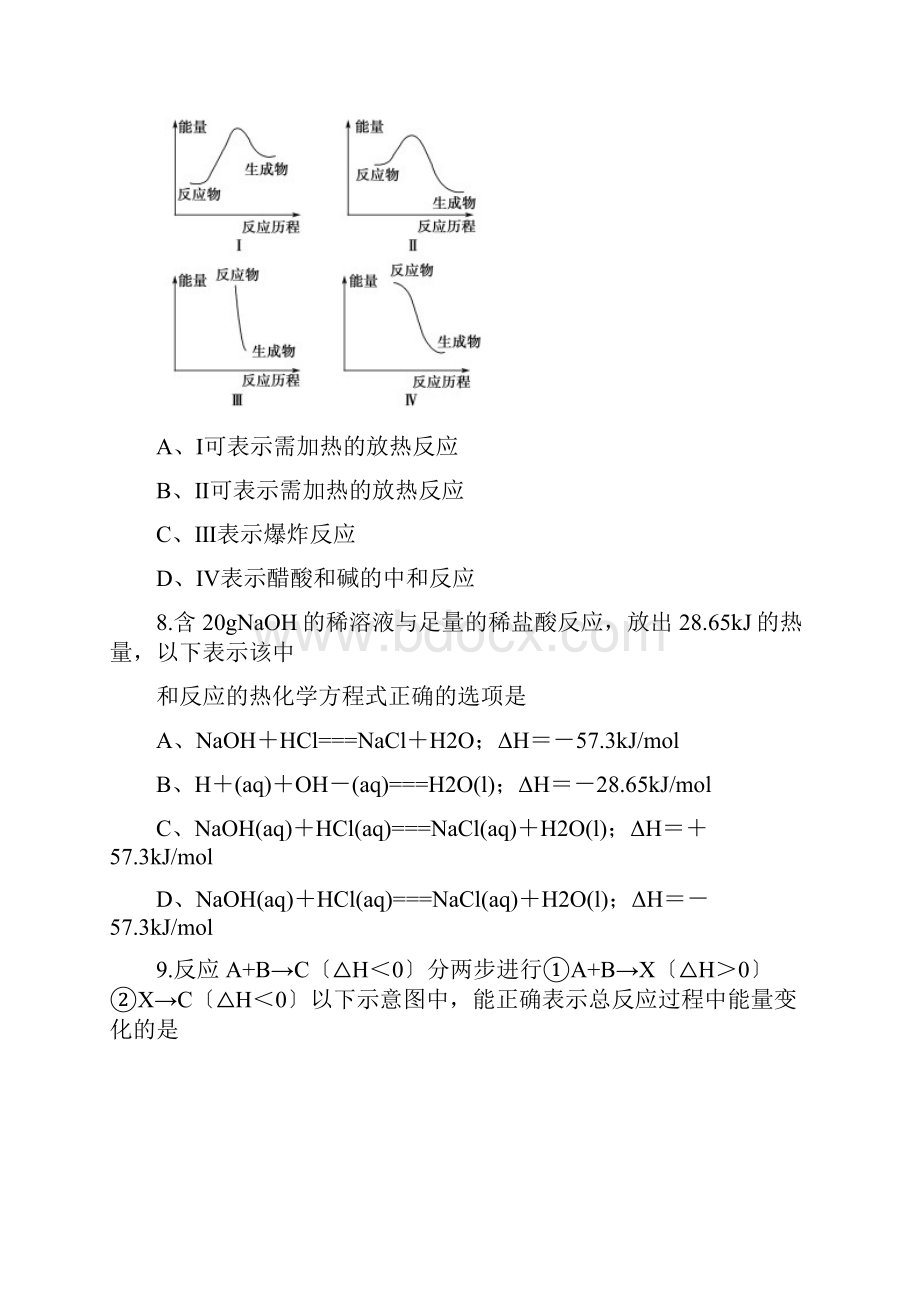 高考化学精品测试专项五化学反应中的能量变化.docx_第3页