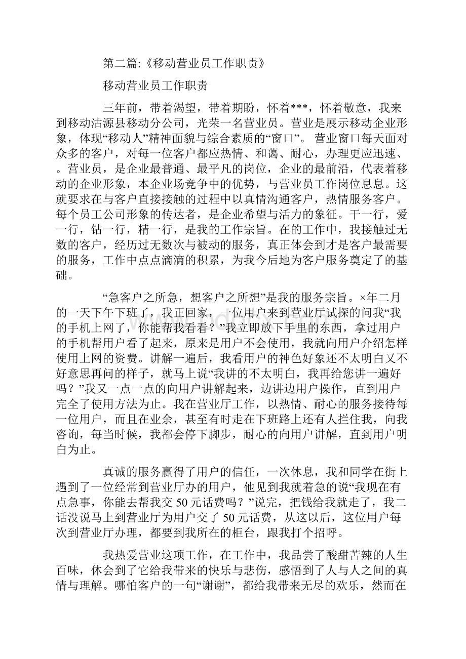 移动营业员工作内容.docx_第3页