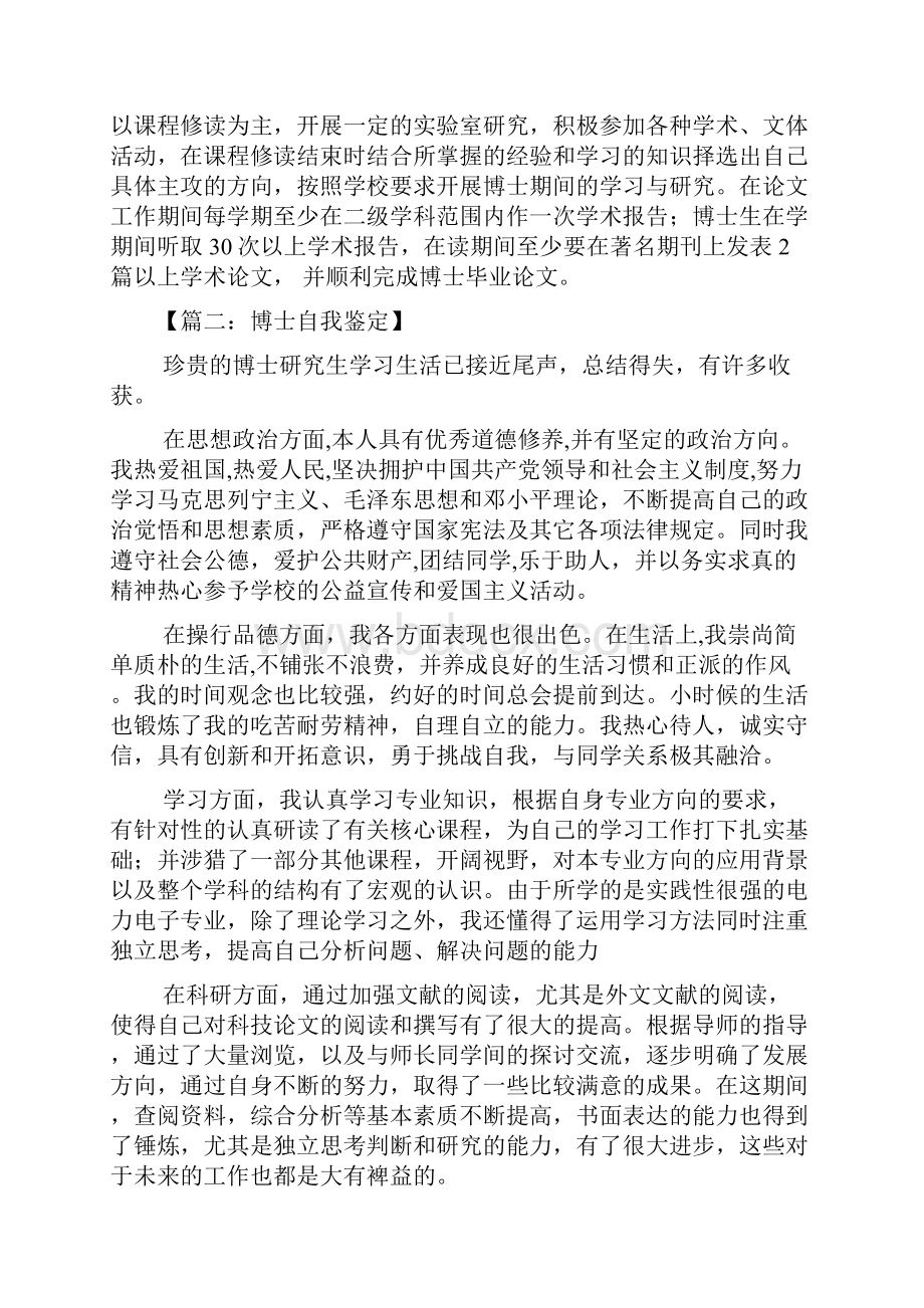 自我评价材料博士.docx_第2页