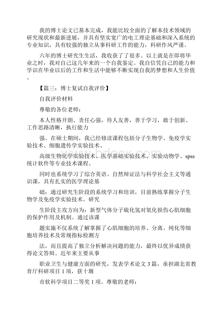 自我评价材料博士.docx_第3页