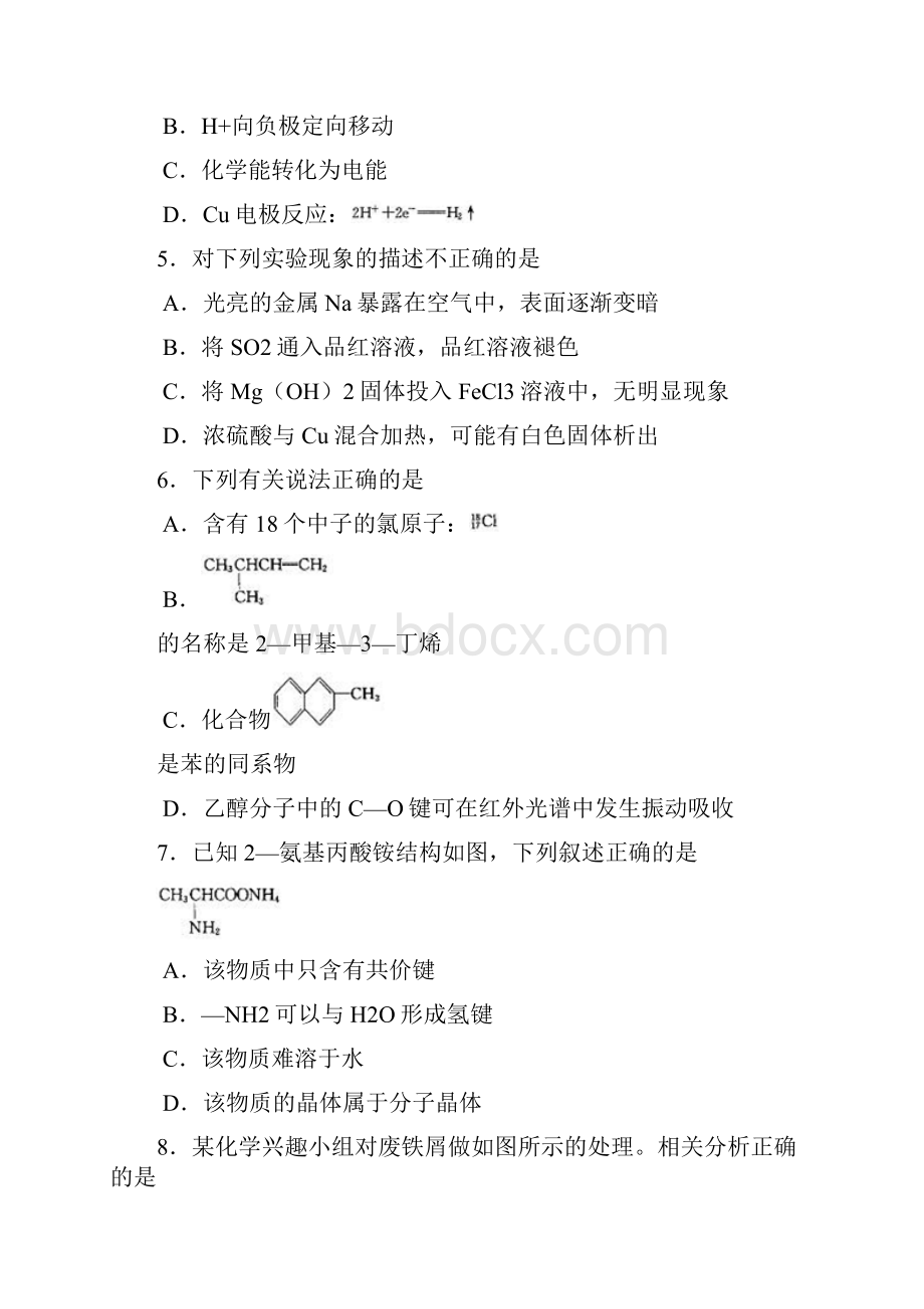 四川省成都市届高中三年级上学期高中二年级下学期期末摸底测试化学试题Word版含答案2.docx_第3页