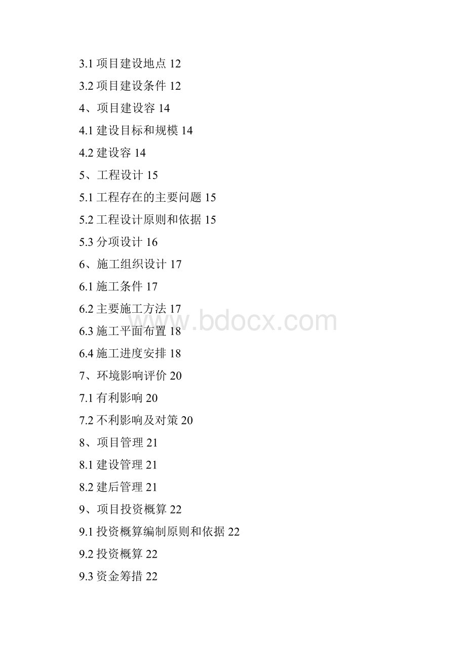 渔场建设项目初步设计报告.docx_第2页