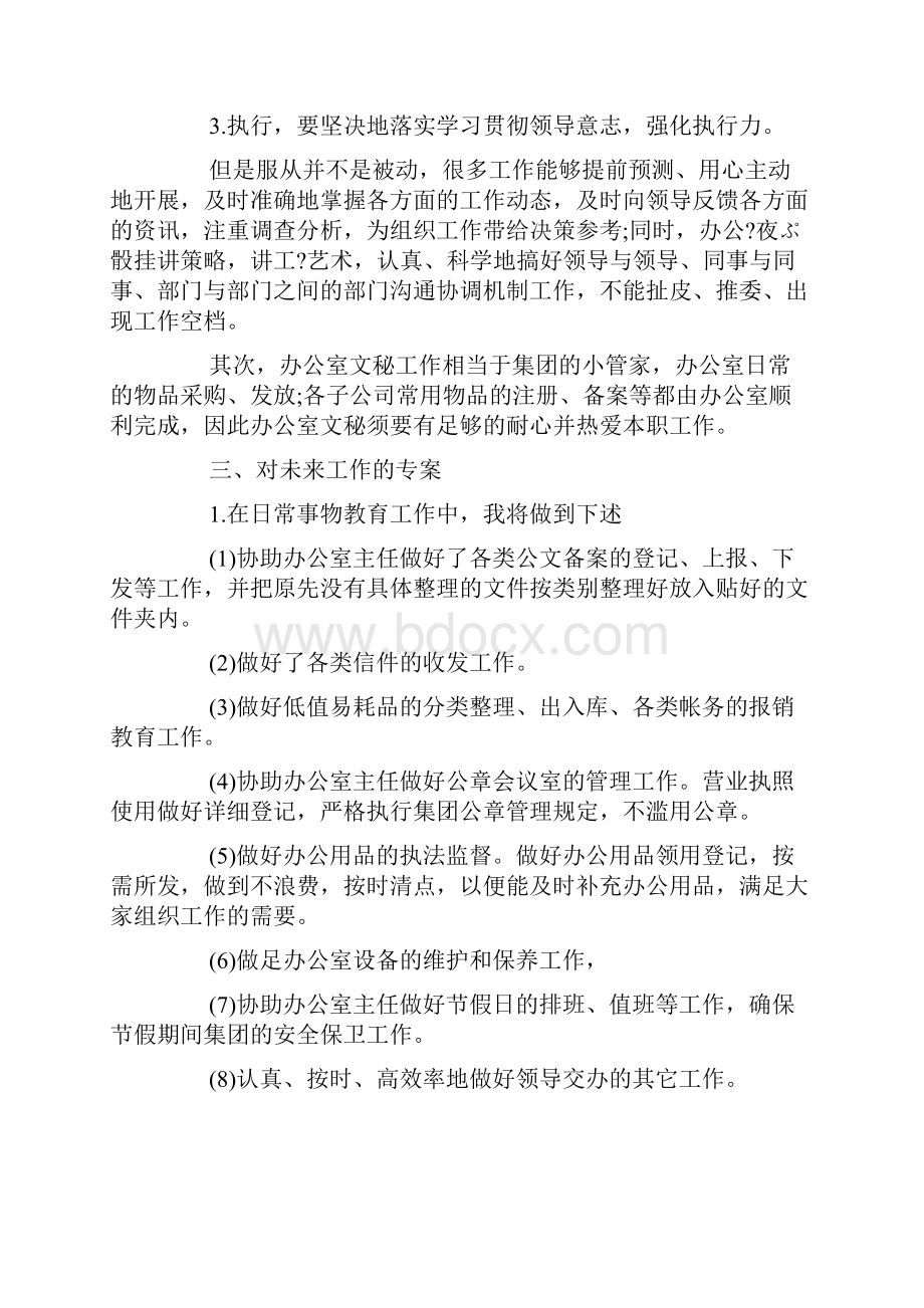 关于实习计划书心得体会5篇.docx_第2页