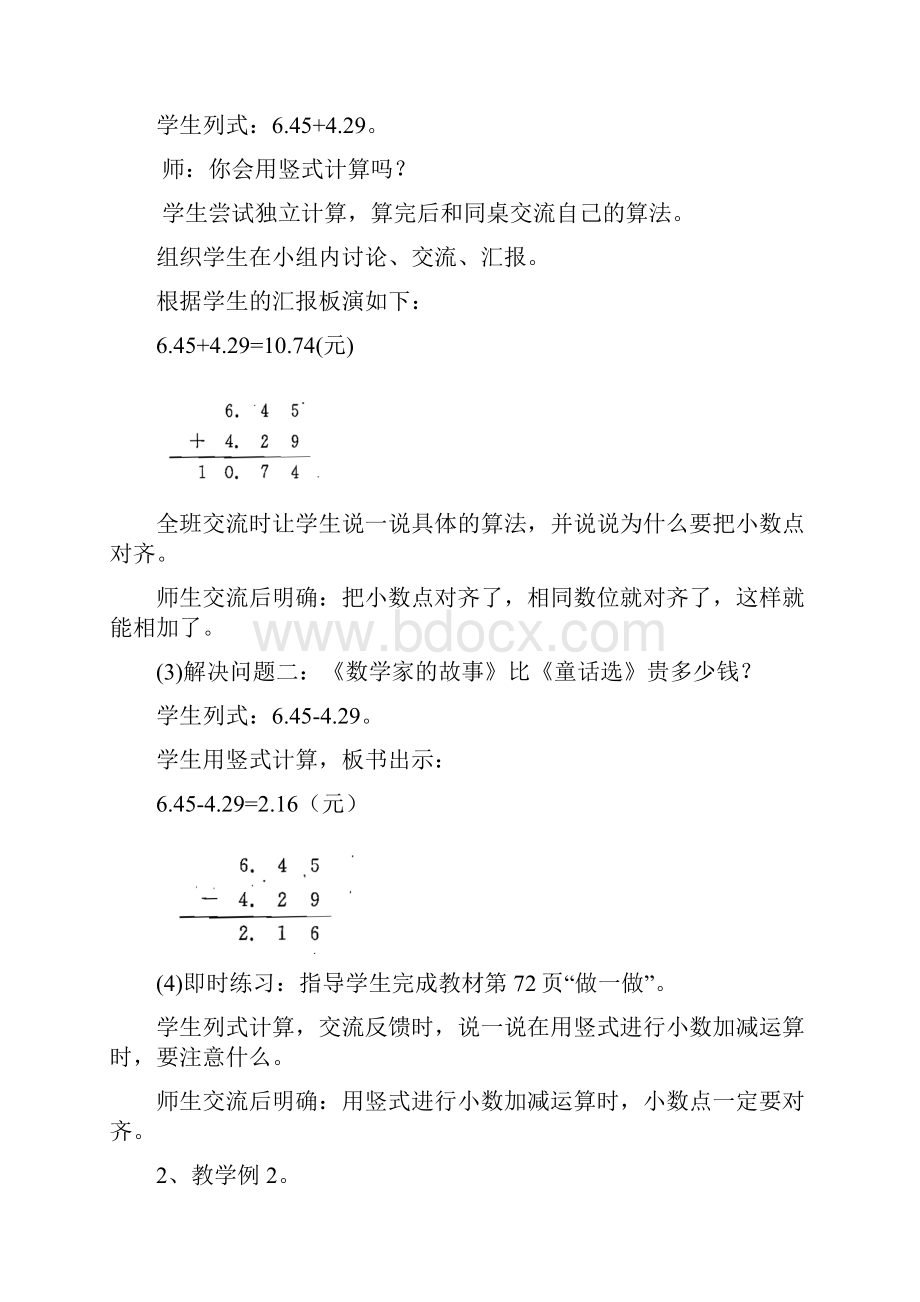 人教版四年级数学下册第六单元《小数的加法和减法》教案.docx_第3页