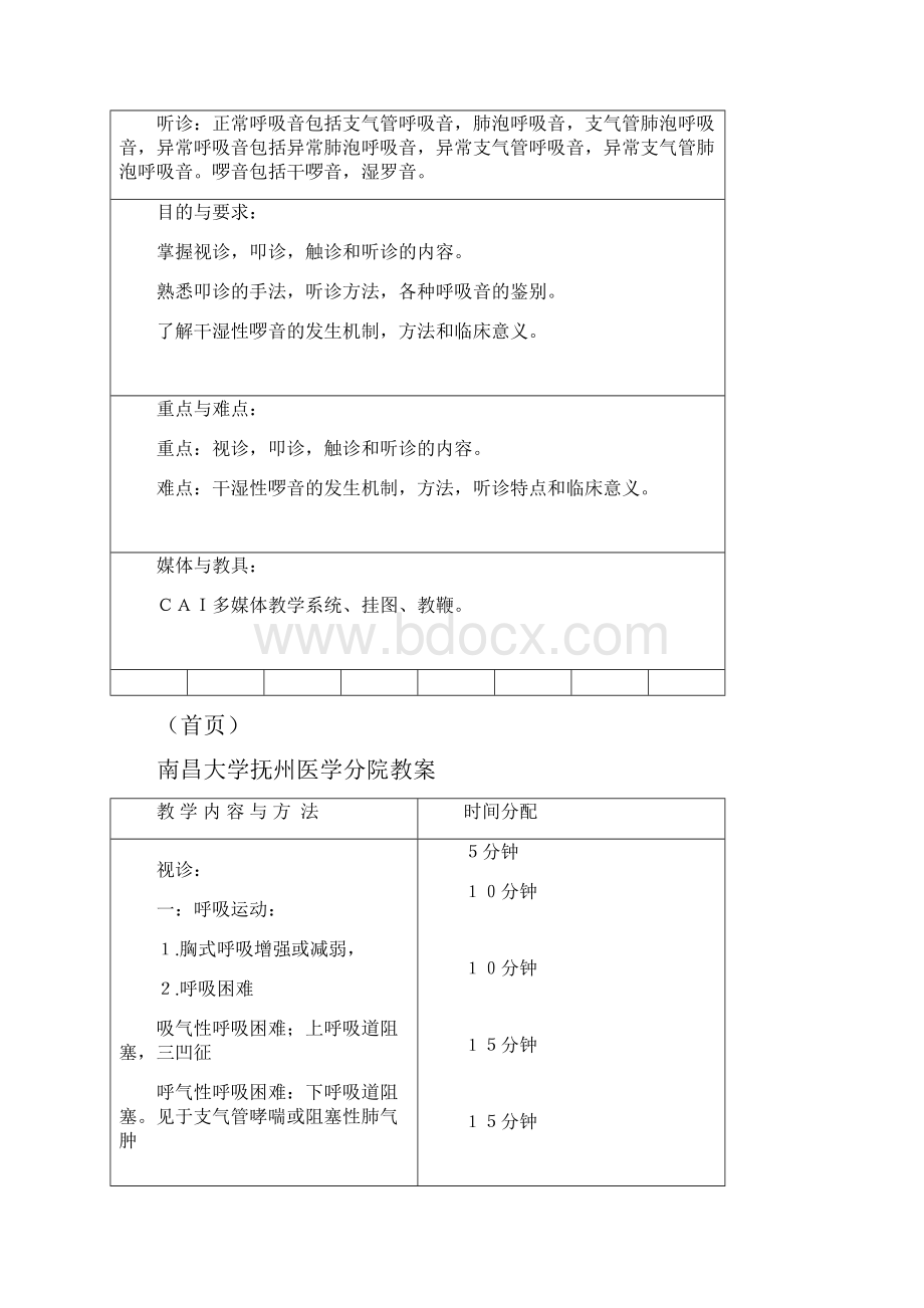 诊断学肺和胸膜评估教案及讲稿.docx_第3页