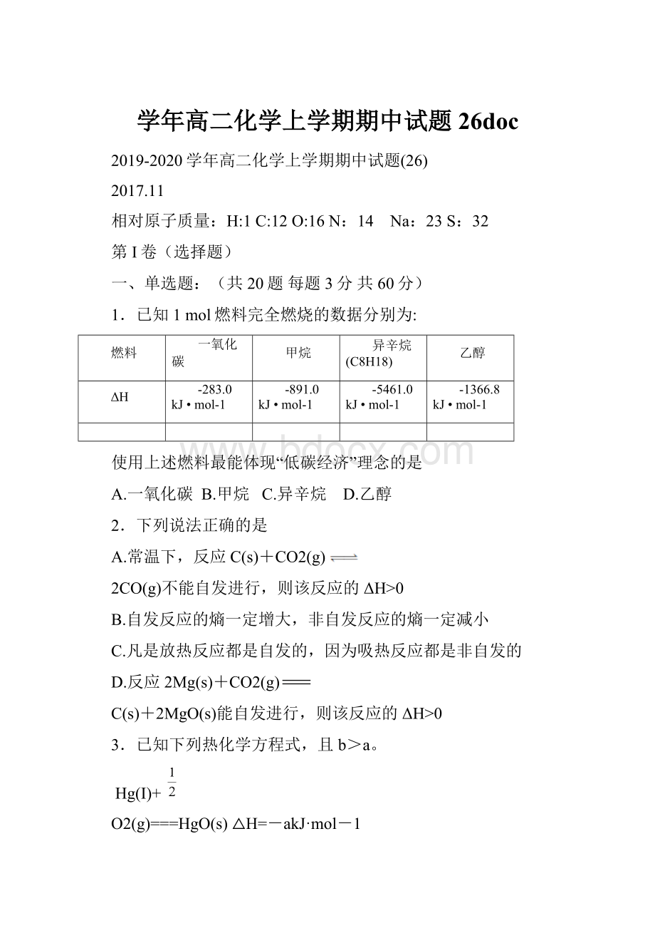 学年高二化学上学期期中试题26doc.docx