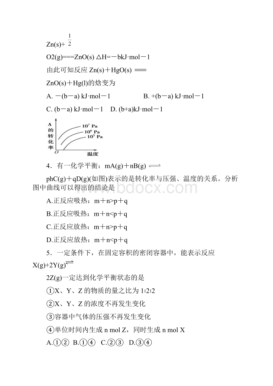 学年高二化学上学期期中试题26doc.docx_第2页