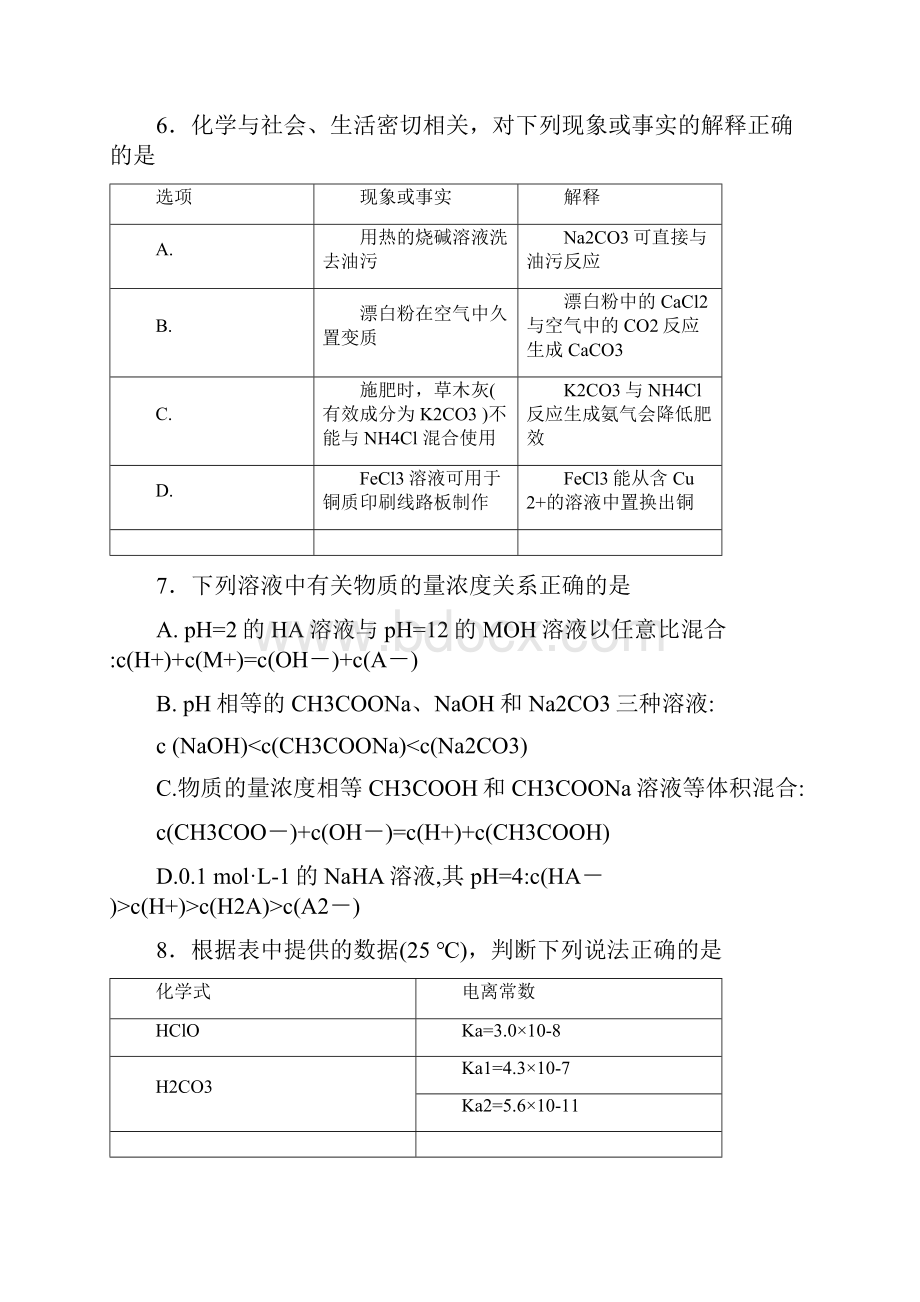 学年高二化学上学期期中试题26doc.docx_第3页