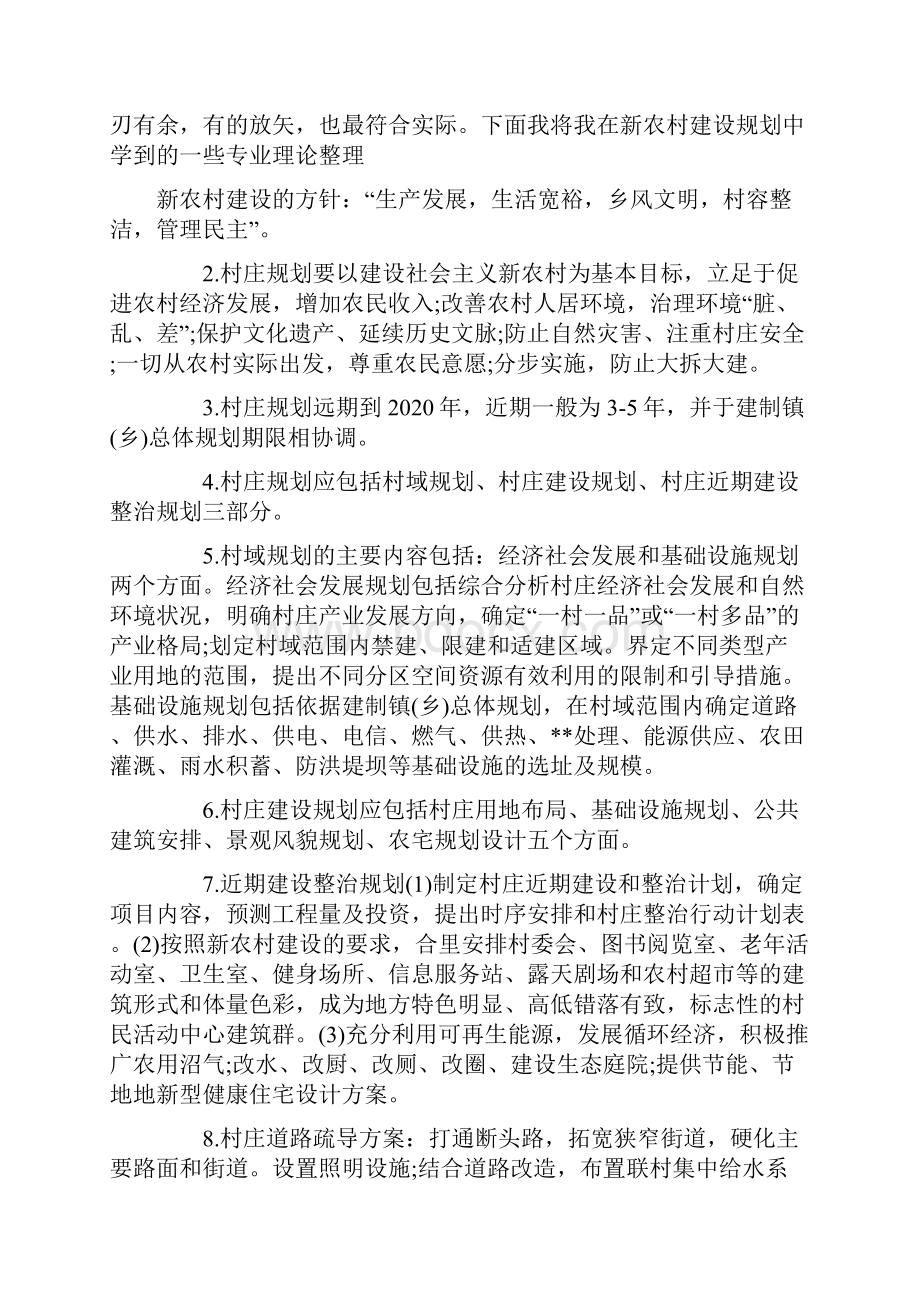 城市规划专业实习报告.docx_第3页