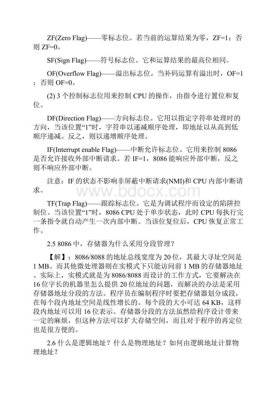 《微机原理与接口技术》第二版龚尚福习题解析和实验指导.docx_第3页