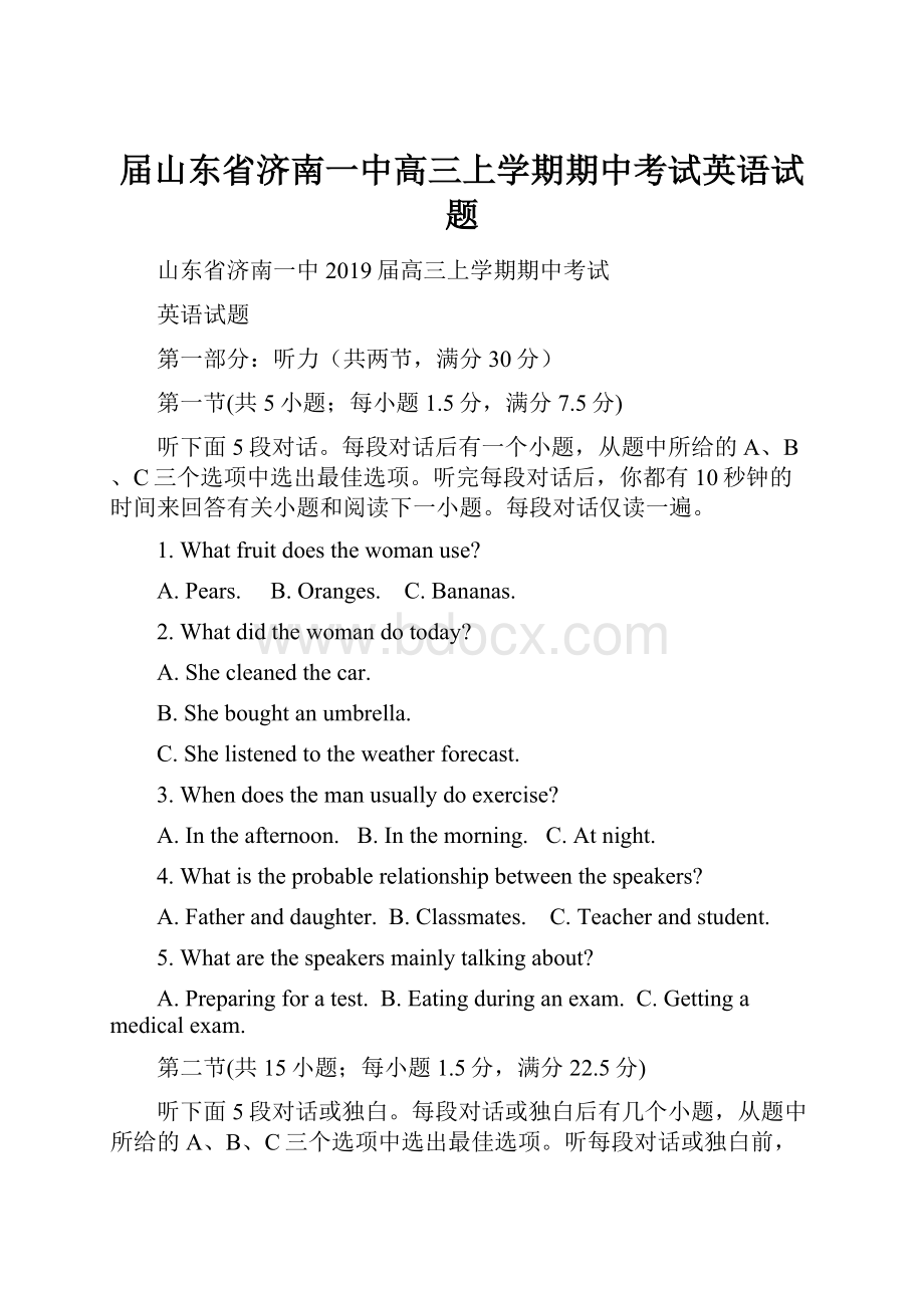 届山东省济南一中高三上学期期中考试英语试题.docx