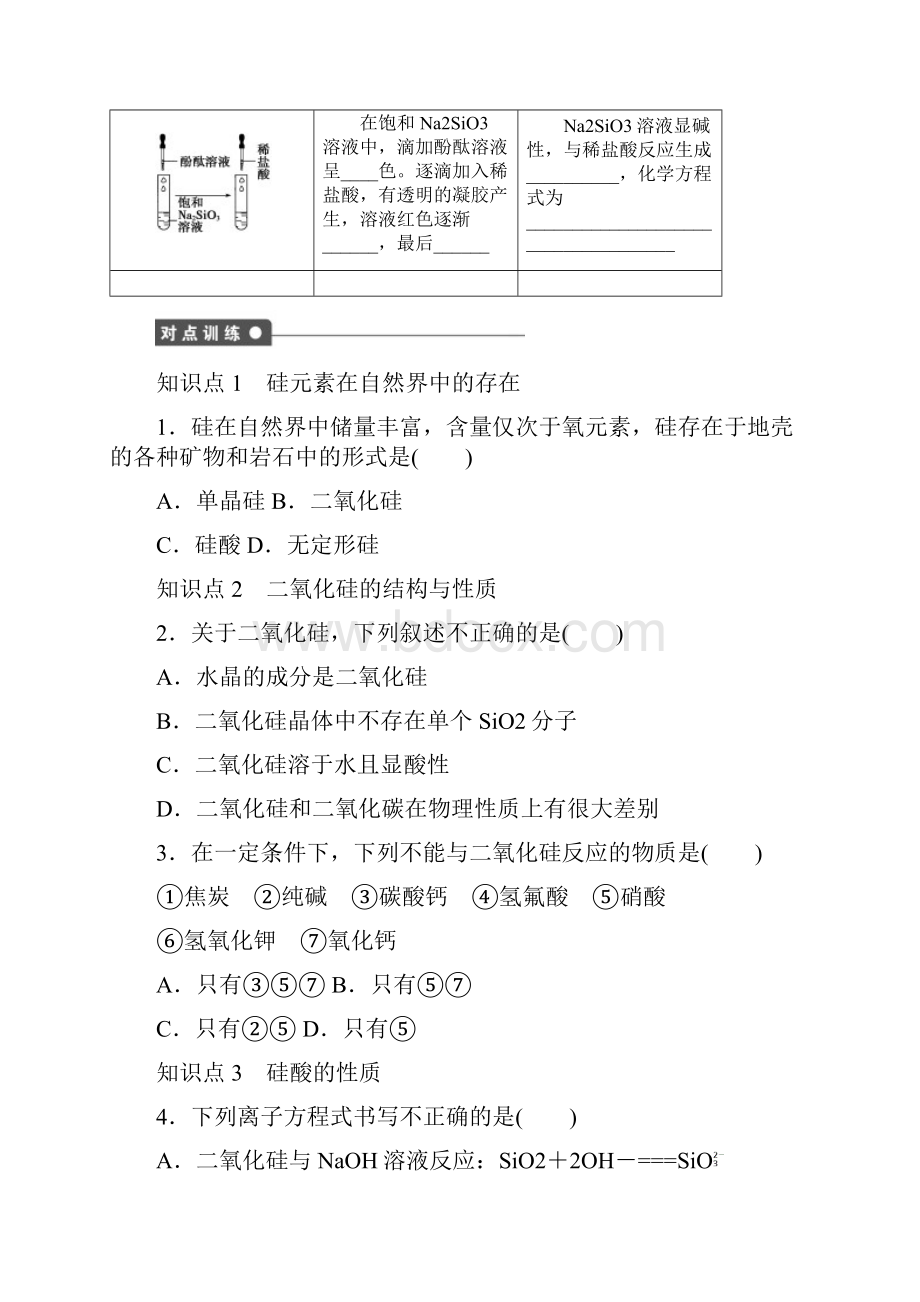 高中化学第四章非金属及其化合物41无机非金属材料的主角硅学案4新人教版必修12.docx_第3页