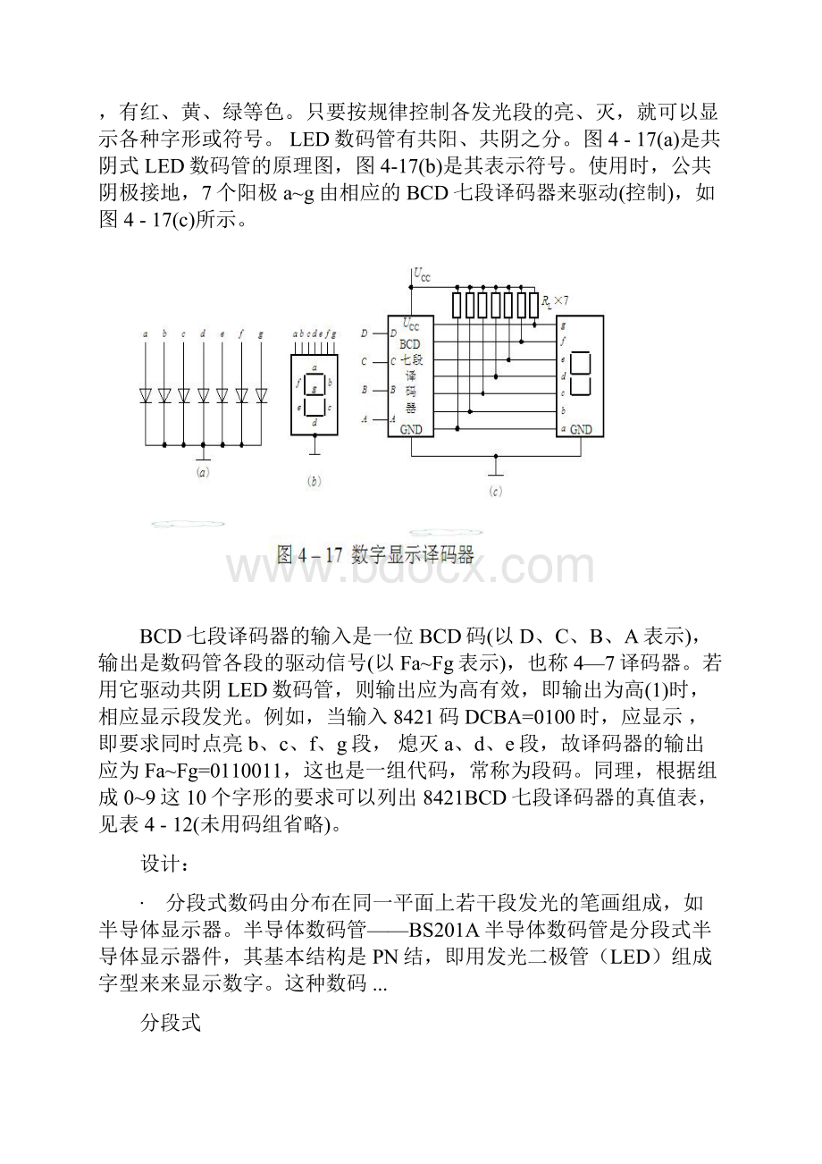 七段显示译码器电路设计.docx_第3页