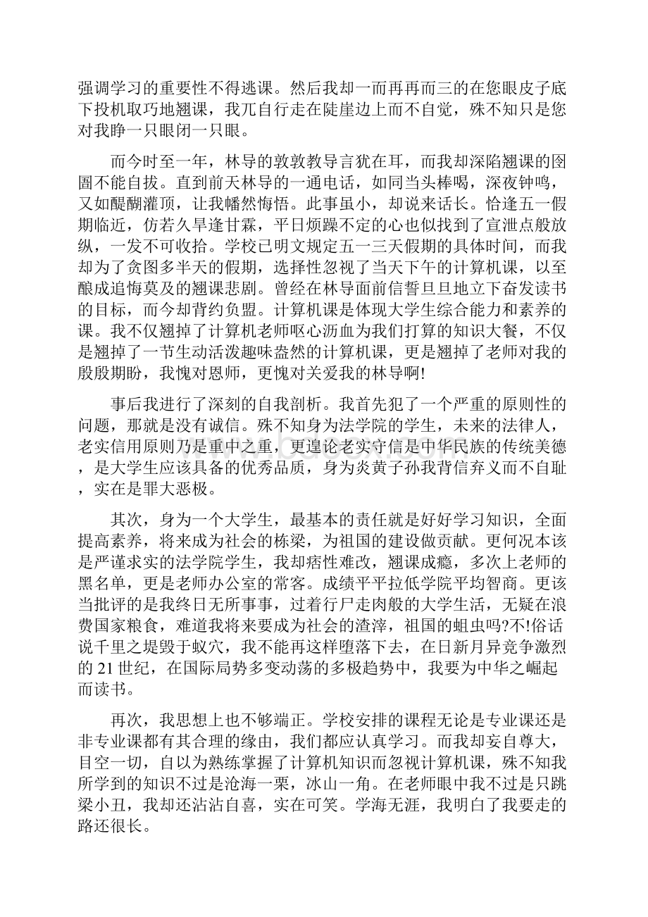 学生逃课错误检讨书范文5篇.docx_第2页