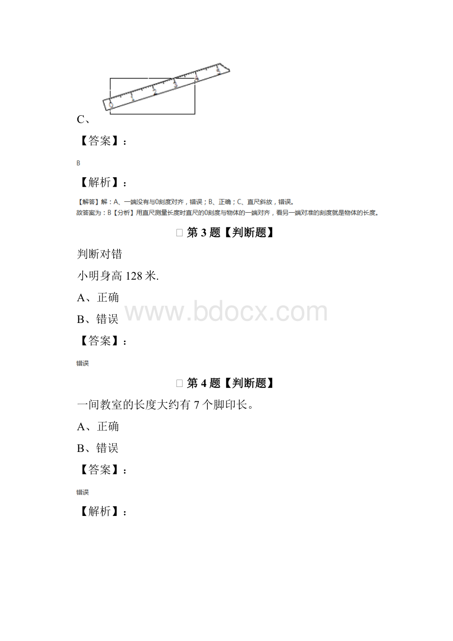 最新精选小学数学一年级下册五 教室里的测量浙教版课后练习第十五篇.docx_第2页