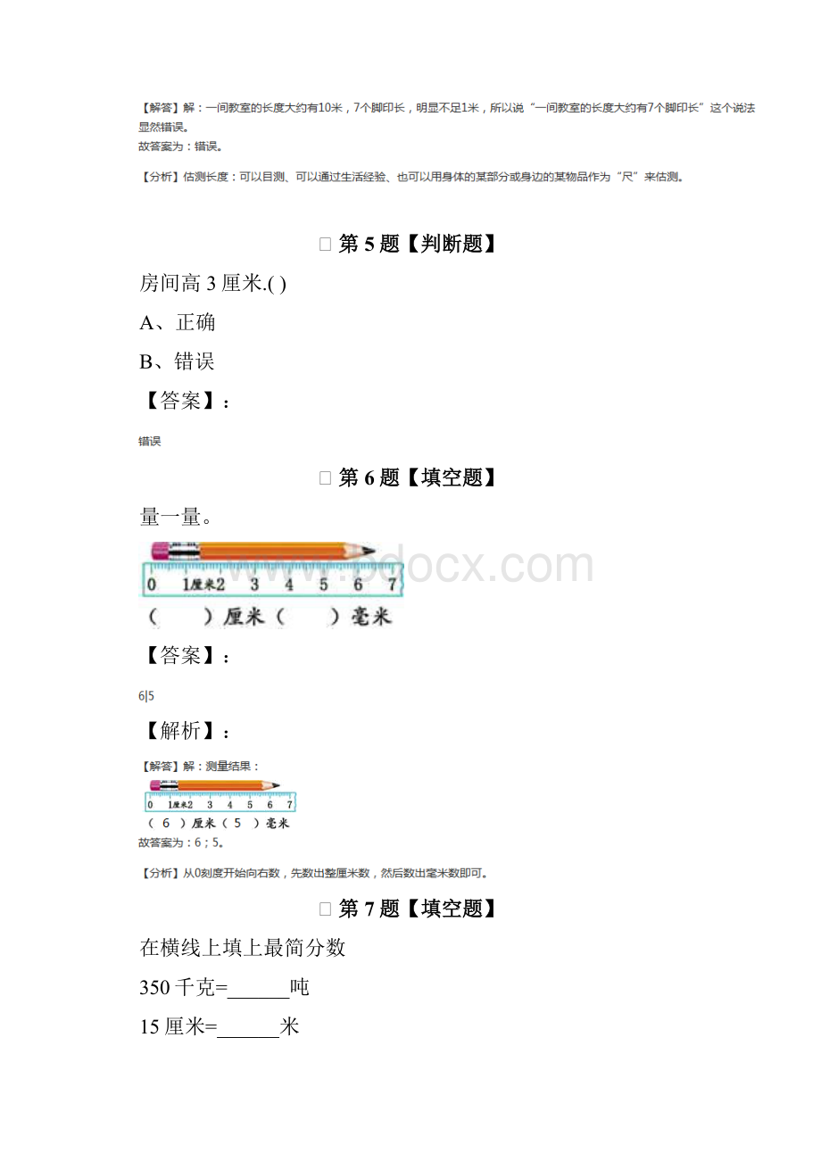 最新精选小学数学一年级下册五 教室里的测量浙教版课后练习第十五篇.docx_第3页