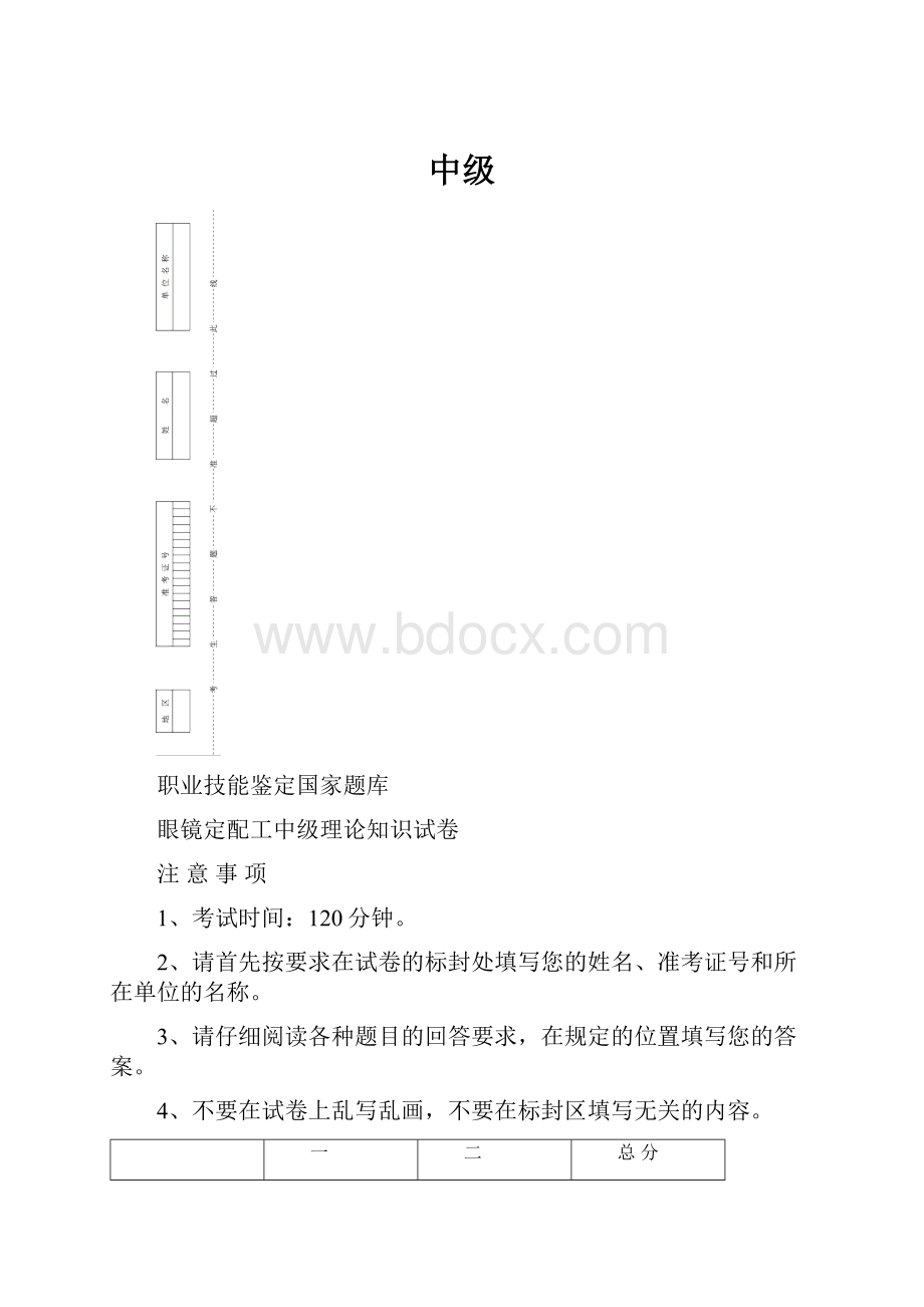 中级.docx_第1页