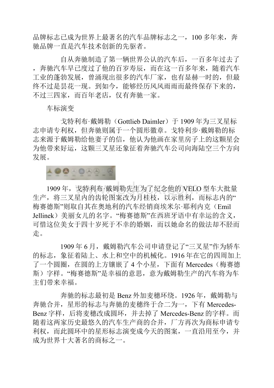 汽车品牌故事.docx_第3页