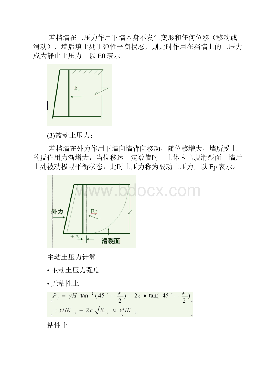 基坑支护结构的计算.docx_第2页