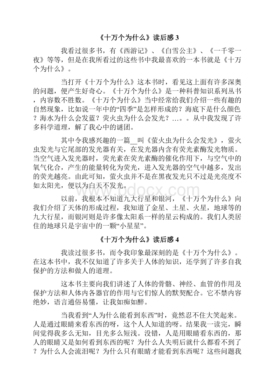 《十万个为什么》读后感14篇.docx_第2页