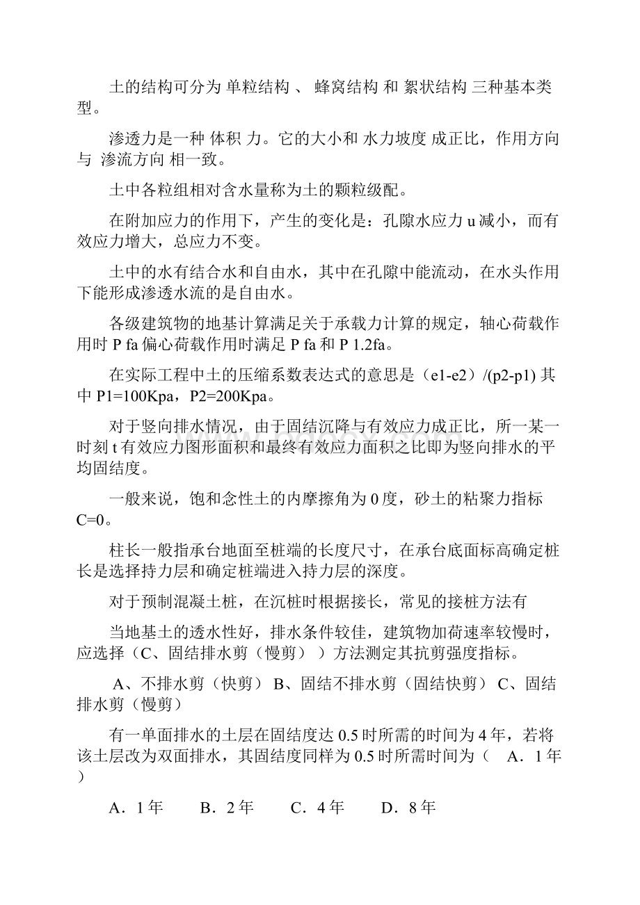 土力学复习资料.docx_第3页