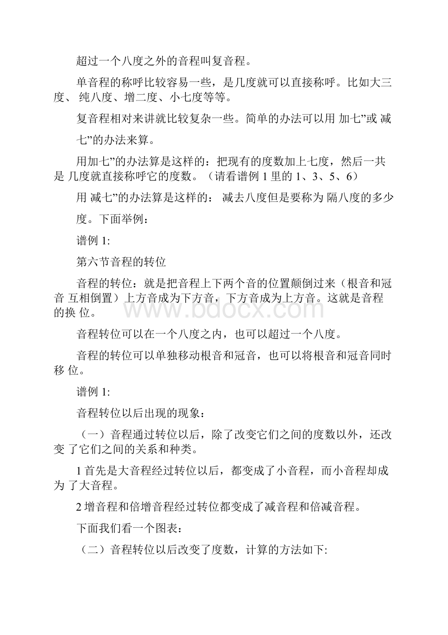 协和音程和不协和音程.docx_第2页