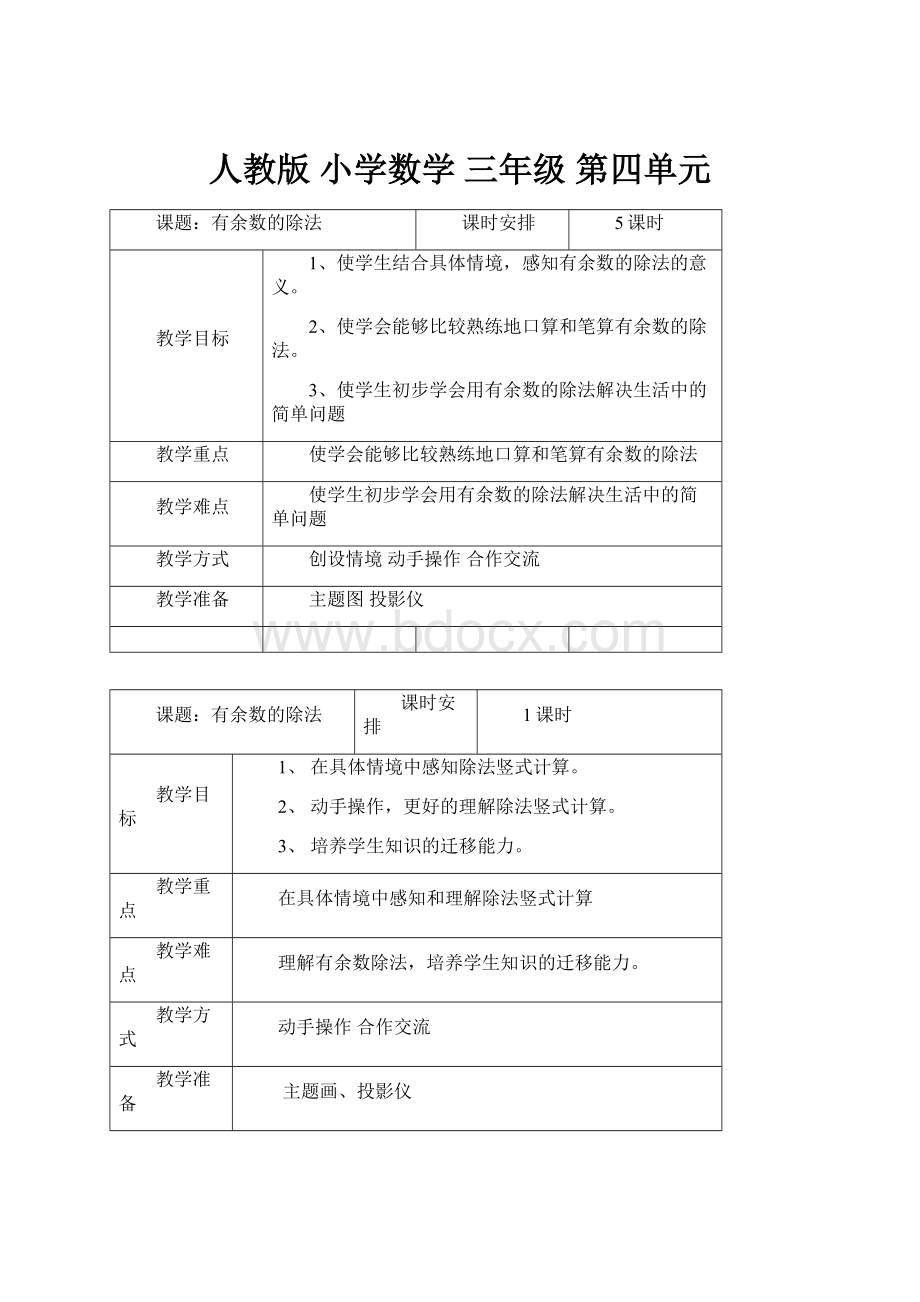 人教版 小学数学三年级 第四单元.docx_第1页