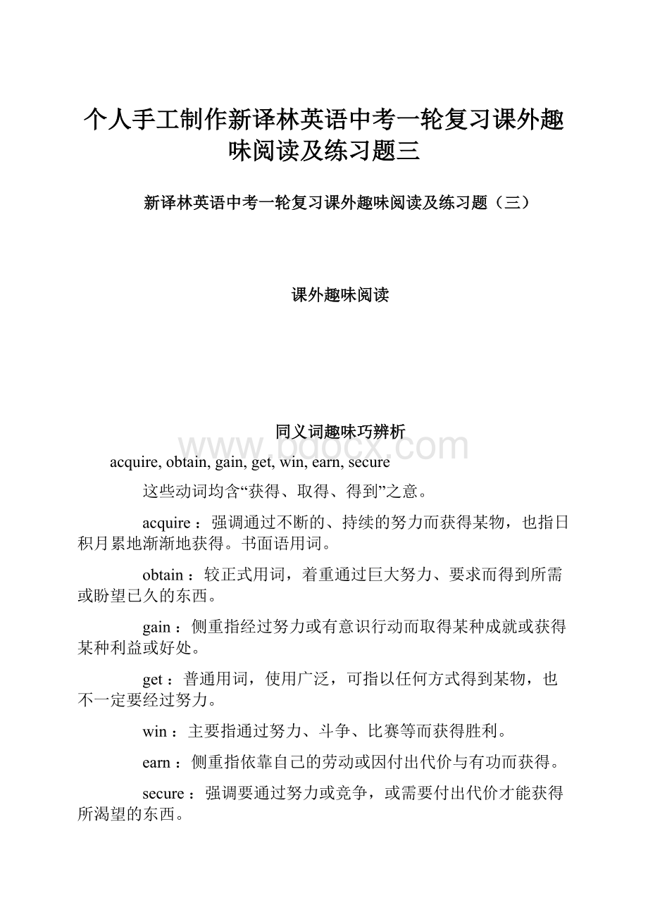 个人手工制作新译林英语中考一轮复习课外趣味阅读及练习题三.docx_第1页