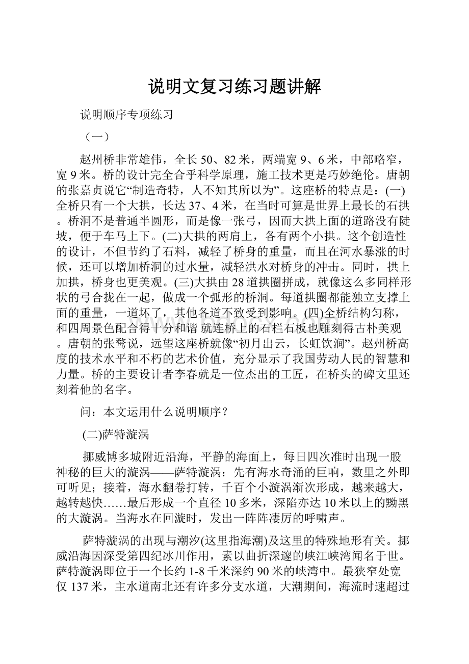 说明文复习练习题讲解.docx