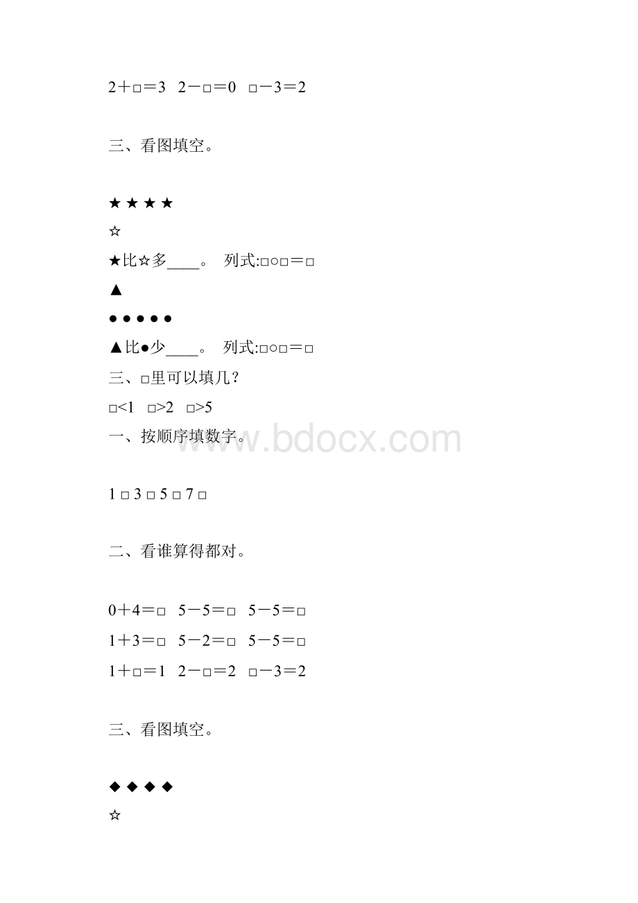 一年级数学上册15的认识和加减法综合练习题 127.docx_第3页